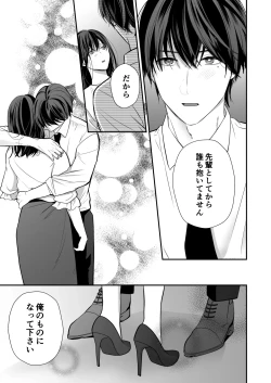 Page 82 of Kaisha no Kouhai ga Uraaka Danshi Kamoshirenai