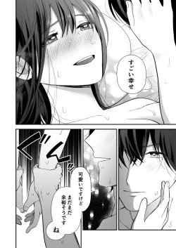 Page 85 of Kaisha no Kouhai ga Uraaka Danshi Kamoshirenai