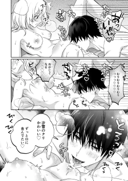 Page 17 of Okute Muttsuri Kareshi no Zetsurin Moujuu Sex ga Tomarimasen