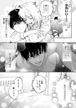 Page 46 of Okute Muttsuri Kareshi no Zetsurin Moujuu Sex ga Tomarimasen