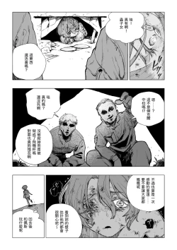 Page 8 of "Senjou ni Chiru" <Rouken Pes>