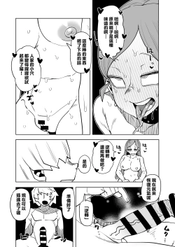 Page 7 of Teisou Gyakuten Mono Ragdoll no Baai