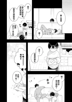 Page 114 of Double Complex｜双向情结