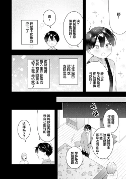 Page 122 of Double Complex｜双向情结