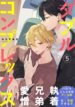 Page 147 of Double Complex｜双向情结