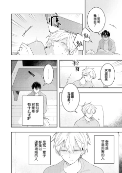 Page 158 of Double Complex｜双向情结