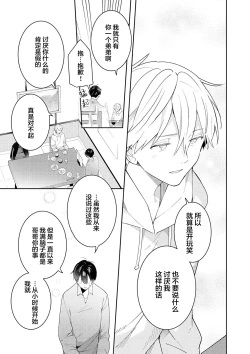 Page 167 of Double Complex｜双向情结