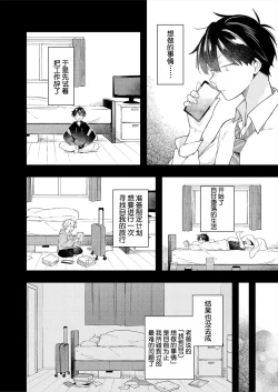 Page 16 of Double Complex｜双向情结