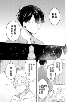 Page 175 of Double Complex｜双向情结