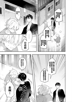 Page 19 of Double Complex｜双向情结