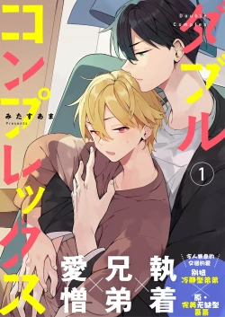 Page 1 of Double Complex｜双向情结