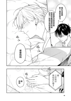 Page 200 of Double Complex｜双向情结