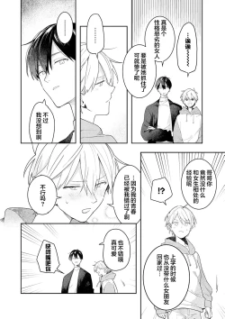 Page 208 of Double Complex｜双向情结