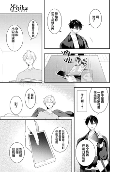 Page 69 of Double Complex｜双向情结