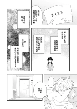 Page 90 of Double Complex｜双向情结