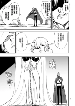 Page 8 of ELF Education.| 精灵教育 - 亡国的蜜斯特