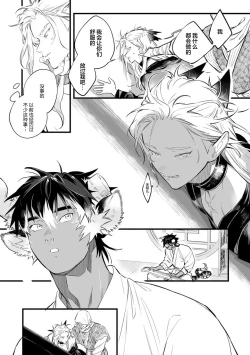 Page 100 of Koukyuu no Kemono wa Ai o Haramu | 後宮之獸孕育出愛 Ch. 1-5