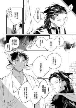 Page 116 of Koukyuu no Kemono wa Ai o Haramu | 後宮之獸孕育出愛 Ch. 1-5