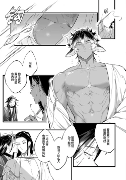 Page 119 of Koukyuu no Kemono wa Ai o Haramu | 後宮之獸孕育出愛 Ch. 1-5