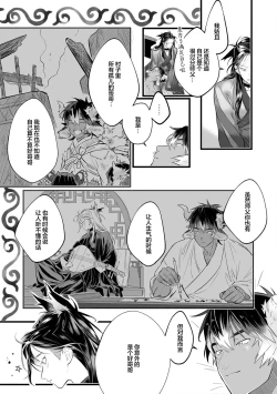 Page 128 of Koukyuu no Kemono wa Ai o Haramu | 後宮之獸孕育出愛 Ch. 1-5