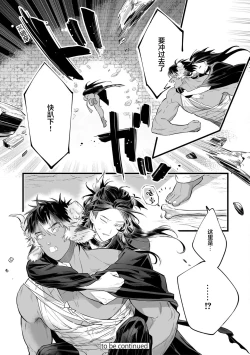 Page 141 of Koukyuu no Kemono wa Ai o Haramu | 後宮之獸孕育出愛 Ch. 1-5