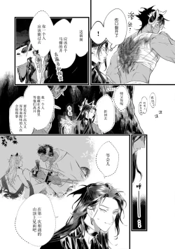 Page 153 of Koukyuu no Kemono wa Ai o Haramu | 後宮之獸孕育出愛 Ch. 1-5