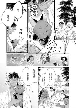 Page 157 of Koukyuu no Kemono wa Ai o Haramu | 後宮之獸孕育出愛 Ch. 1-5