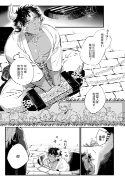 Page 15 of Koukyuu no Kemono wa Ai o Haramu | 後宮之獸孕育出愛 Ch. 1-5