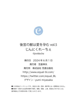 Page 180 of Koukyuu no Kemono wa Ai o Haramu | 後宮之獸孕育出愛 Ch. 1-5