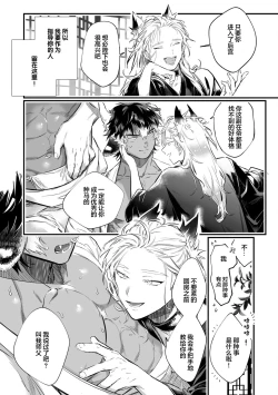 Page 20 of Koukyuu no Kemono wa Ai o Haramu | 後宮之獸孕育出愛 Ch. 1-5