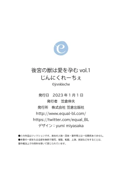 Page 36 of Koukyuu no Kemono wa Ai o Haramu | 後宮之獸孕育出愛 Ch. 1-5