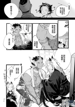 Page 41 of Koukyuu no Kemono wa Ai o Haramu | 後宮之獸孕育出愛 Ch. 1-5