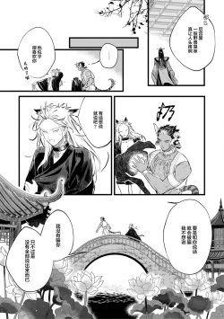 Page 50 of Koukyuu no Kemono wa Ai o Haramu | 後宮之獸孕育出愛 Ch. 1-5