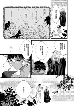 Page 56 of Koukyuu no Kemono wa Ai o Haramu | 後宮之獸孕育出愛 Ch. 1-5