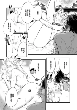 Page 59 of Koukyuu no Kemono wa Ai o Haramu | 後宮之獸孕育出愛 Ch. 1-5