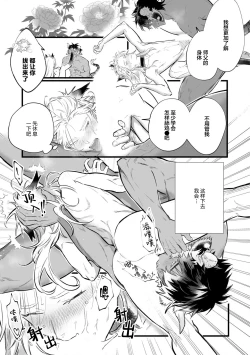 Page 64 of Koukyuu no Kemono wa Ai o Haramu | 後宮之獸孕育出愛 Ch. 1-5