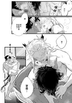 Page 67 of Koukyuu no Kemono wa Ai o Haramu | 後宮之獸孕育出愛 Ch. 1-5