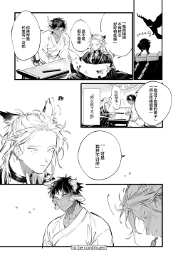 Page 71 of Koukyuu no Kemono wa Ai o Haramu | 後宮之獸孕育出愛 Ch. 1-5