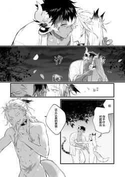 Page 93 of Koukyuu no Kemono wa Ai o Haramu | 後宮之獸孕育出愛 Ch. 1-5