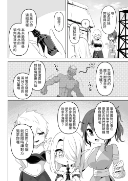 Page 8 of Seiyoku Tsuyo Tsuyo Elf wa Muriyari Okashite Hoshii