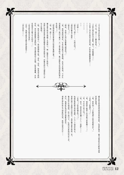 Page 12 of UNRAVEL TRIGGER PROJECT STAFF NOTE| 扣下扳机staff书