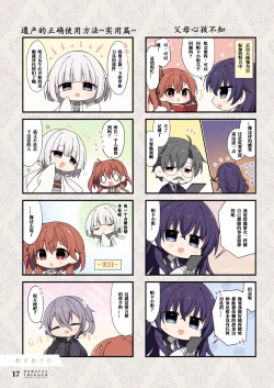 Page 17 of UNRAVEL TRIGGER PROJECT STAFF NOTE| 扣下扳机staff书