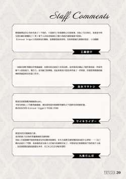 Page 20 of UNRAVEL TRIGGER PROJECT STAFF NOTE| 扣下扳机staff书