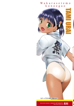Page 2 of Wakarasetemo kono Egao