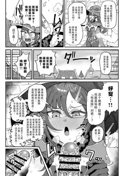 Page 9 of Semen Genkai Toppa! Chin Kagi Bukkake Geppu!