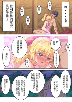 Page 18 of Seijo-sama no Shugo Kishi desu ga Ura de Kossori Yarimakuttemasu | 身为圣女大人的守护骑士却在背后偷偷摸摸和她大做特做