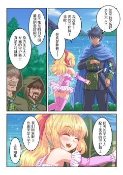 Page 7 of Seijo-sama no Shugo Kishi desu ga Ura de Kossori Yarimakuttemasu | 身为圣女大人的守护骑士却在背后偷偷摸摸和她大做特做