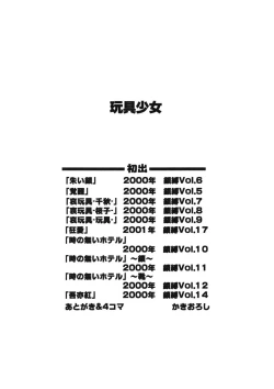 Page 172 of Toy Girl