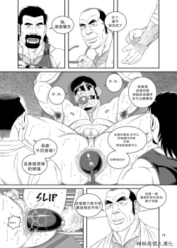 Page 19 of Clinic: Dachi no Oyaji ni Mesu ni Sarete 4