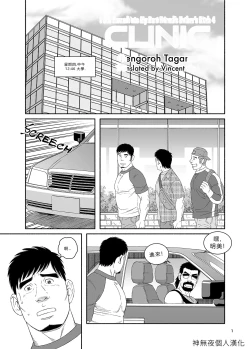 Page 1 of Clinic: Dachi no Oyaji ni Mesu ni Sarete 4